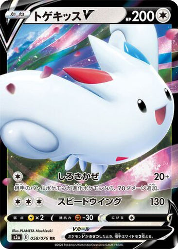 Togekiss V