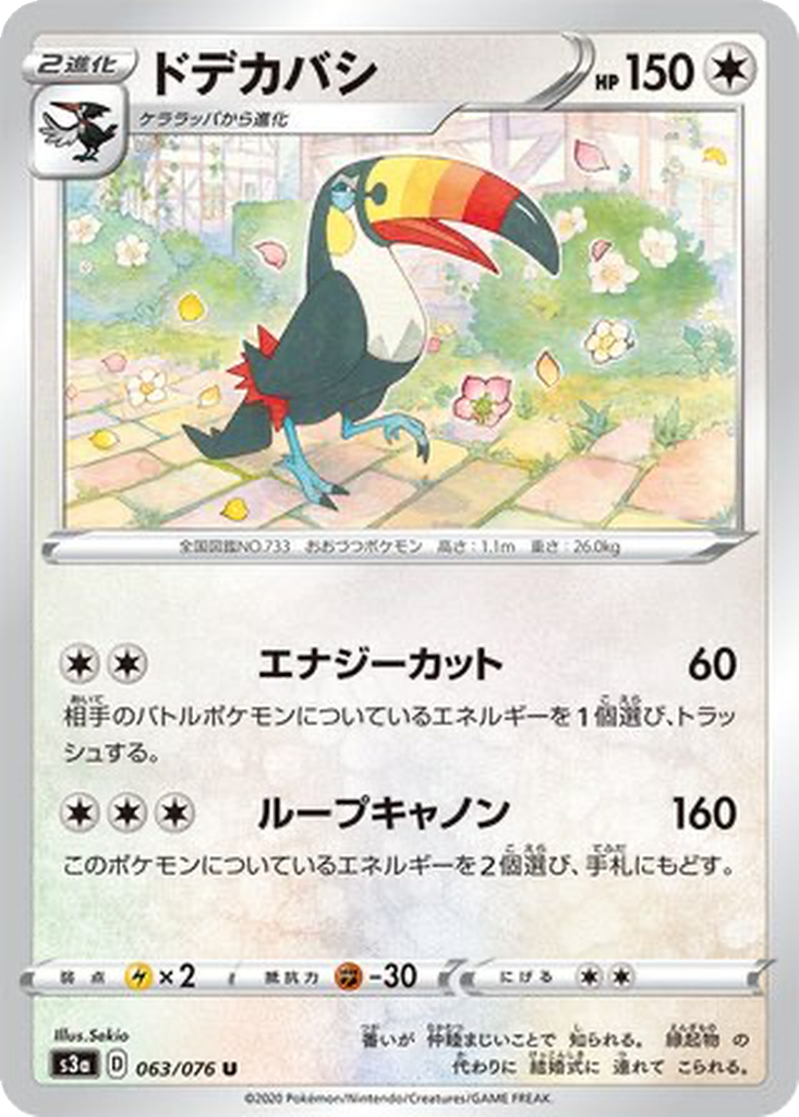 Toucannon