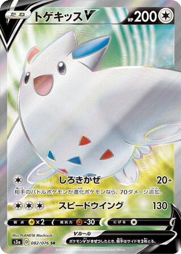 Togekiss V