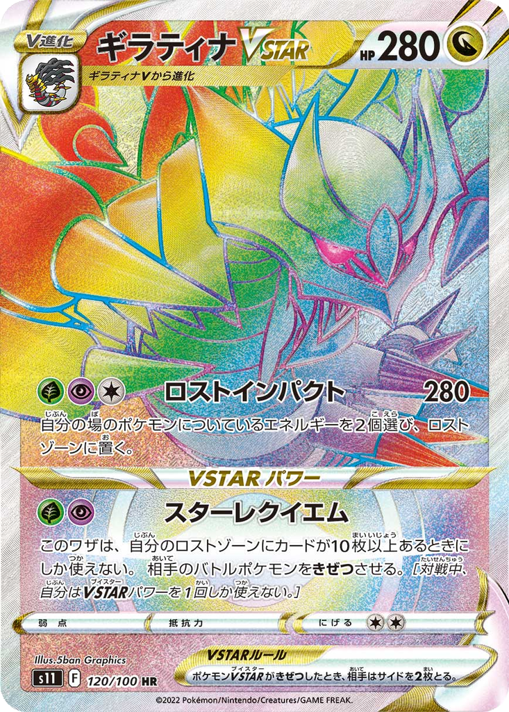 Giratina VSTAR