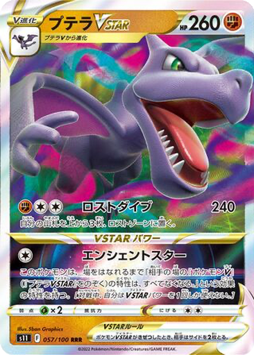 Aerodactyl VSTAR