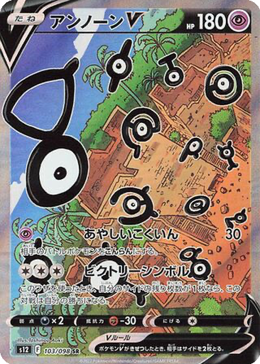Unown V