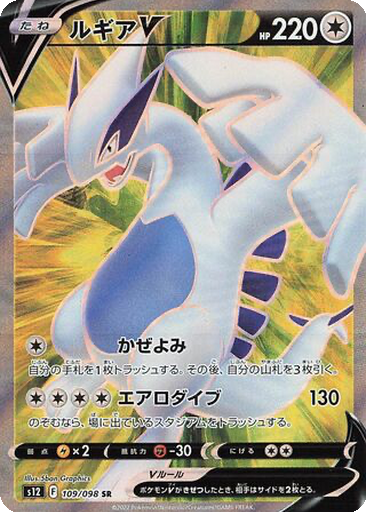 Lugia V