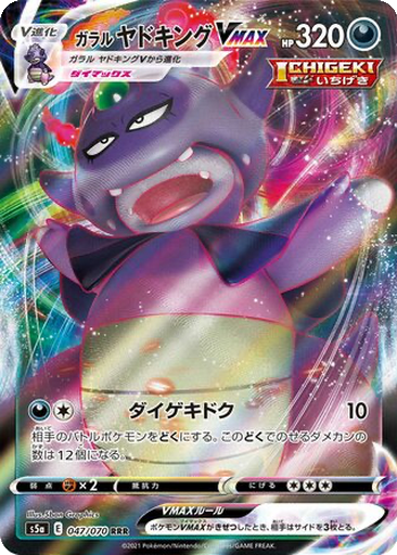 Galarian Slowking VMAX