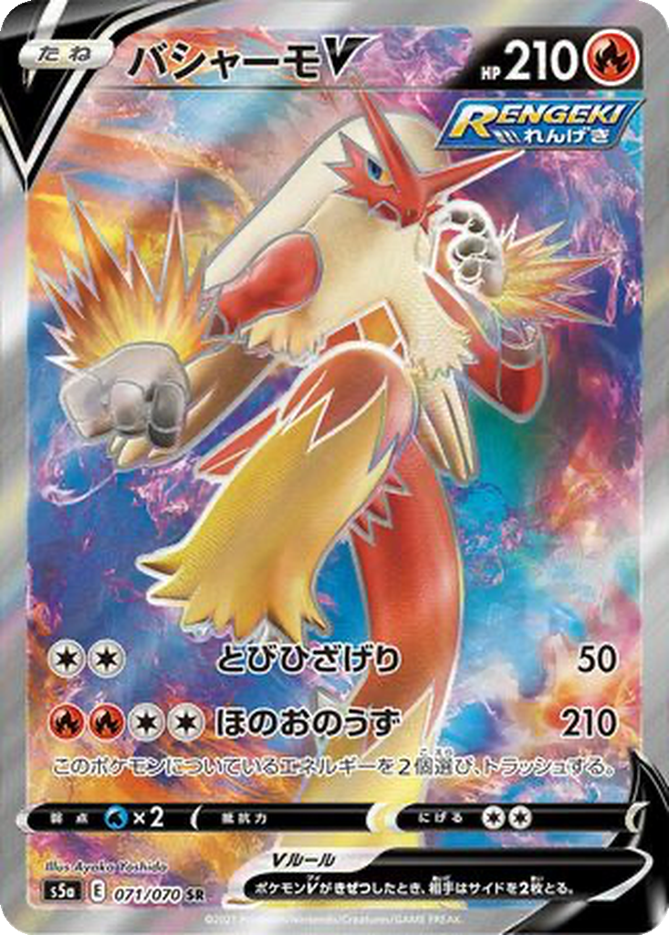 Blaziken V