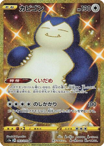Snorlax