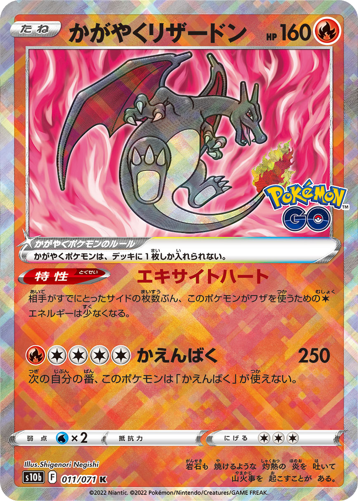 Radiant Charizard 11 - Pokemon GO kart görseli
