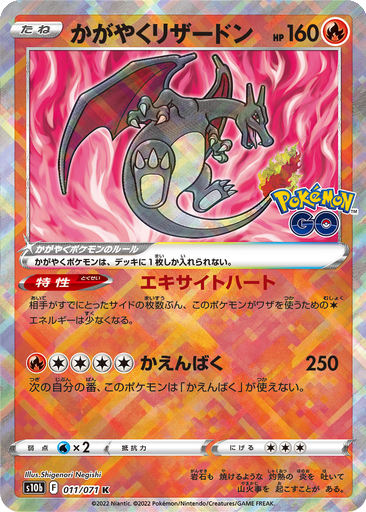 Radiant Charizard 11 - Pokemon GO kart gorseli