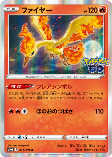 Moltres 12 - Pokemon GO kart gorseli