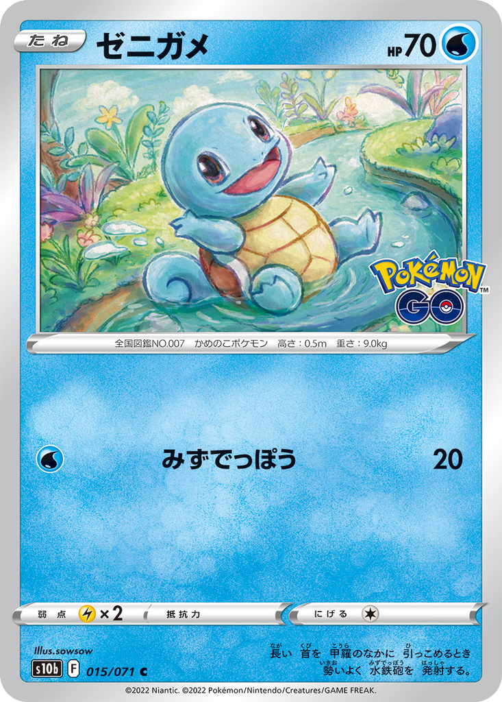 Squirtle 15 - Pokemon GO kart görseli