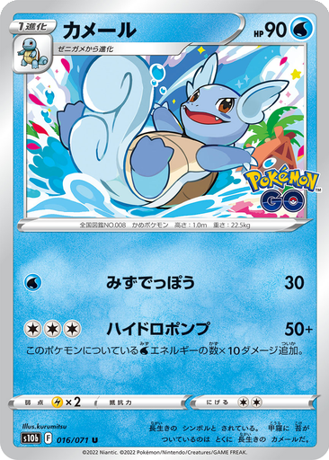 Wartortle 16 - Pokemon GO kart gorseli