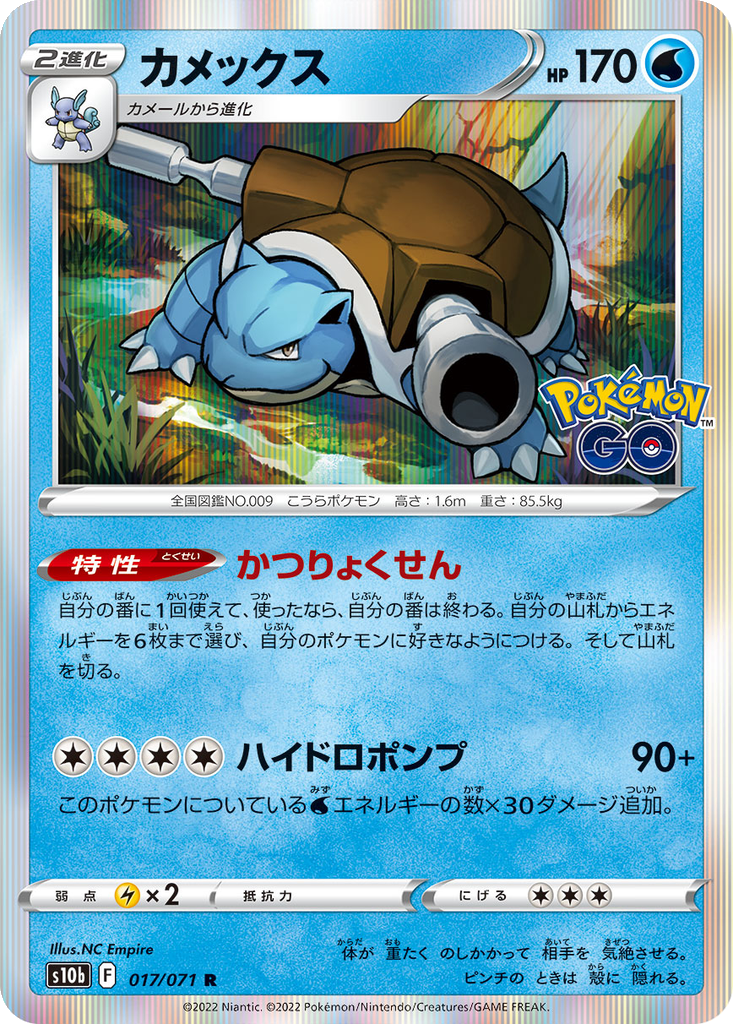 Blastoise 17 - Pokemon GO kart görseli