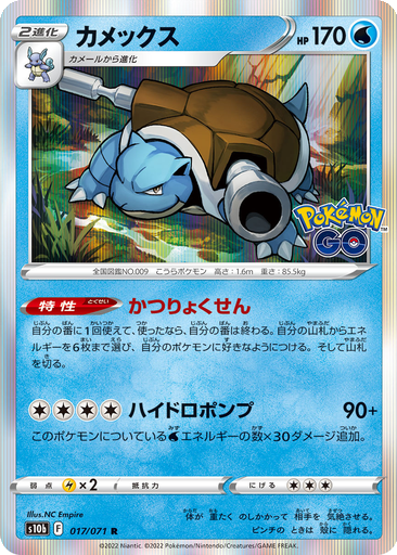 Blastoise 17 - Pokemon GO kart gorseli