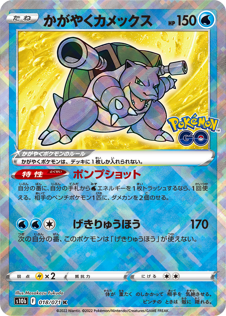Radiant Blastoise 18 - Pokemon GO kart görseli
