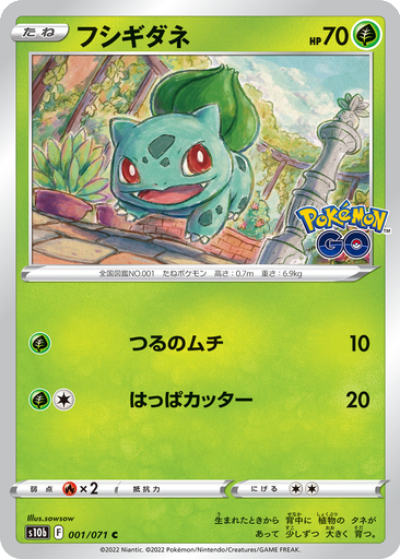 Bulbasaur 1 istek listesi kartı