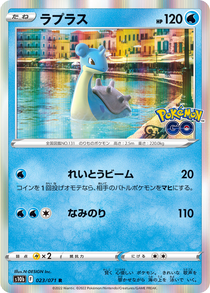 Lapras 23 - Pokemon GO kart görseli