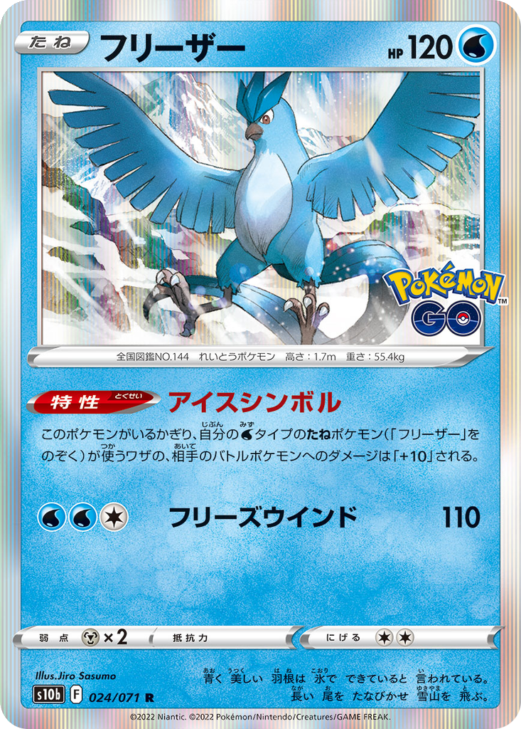 Articuno 24 - Pokemon GO kart görseli