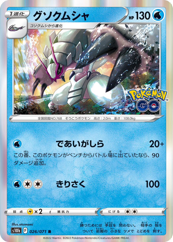 Golisopod 26 - Pokemon GO kart görseli