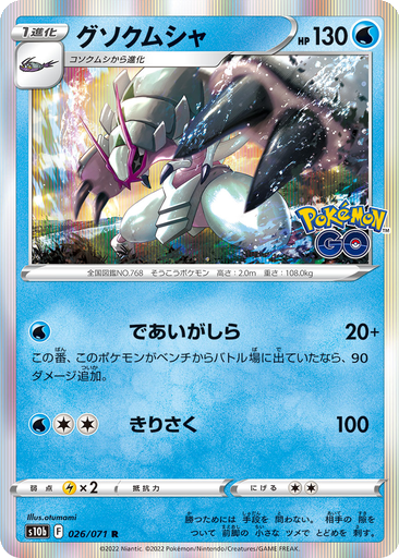 Golisopod 26 - Pokemon GO kart gorseli