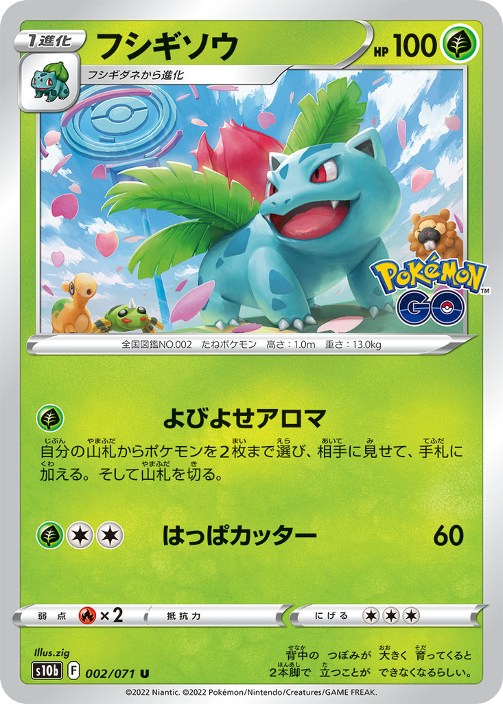 Ivysaur 2 - Pokemon GO kart görseli