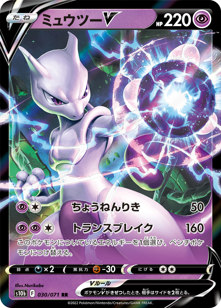 Mewtwo V 30 - Pokemon GO kart görseli