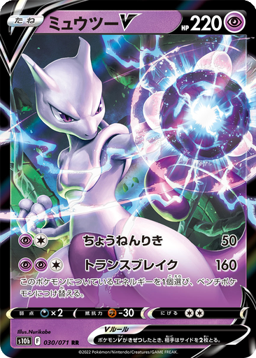 Mewtwo V 30 - Pokemon GO kart gorseli