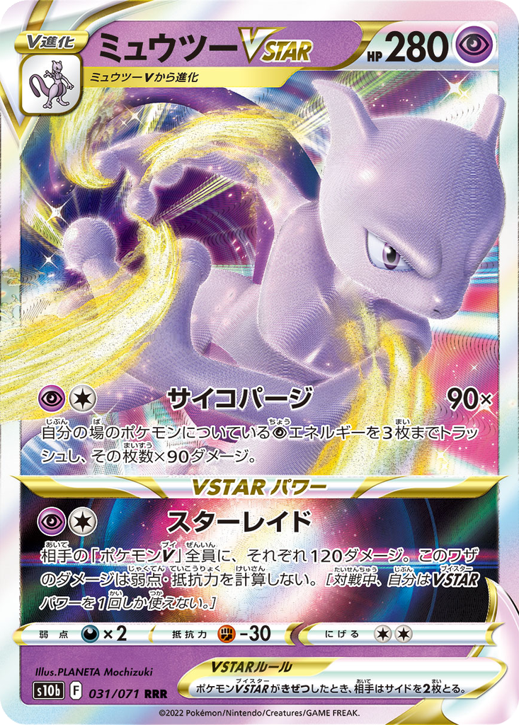 Mewtwo VSTAR 31 - Pokemon GO kart görseli