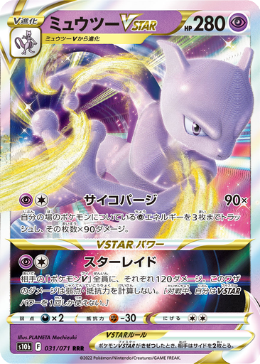 Mewtwo VSTAR 31 - Pokemon GO kart gorseli