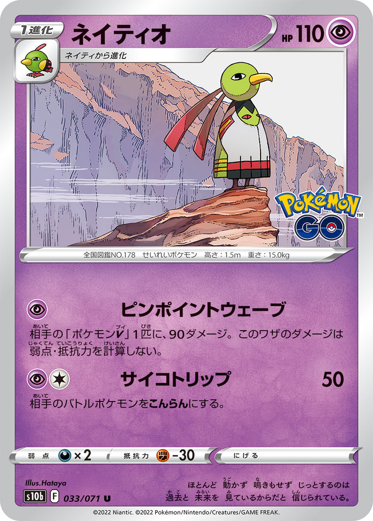 Xatu 33 - Pokemon GO kart görseli