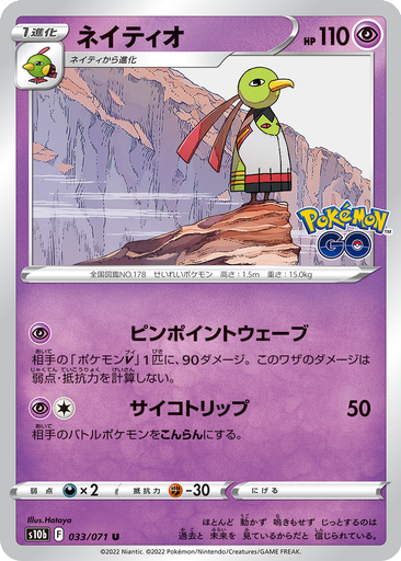 Xatu 33 - Pokemon GO kart gorseli