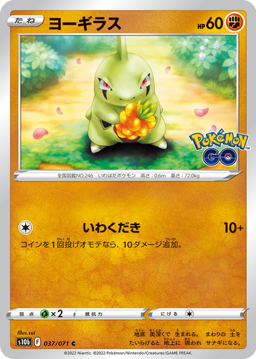 Larvitar 37 - Pokemon GO kart gorseli