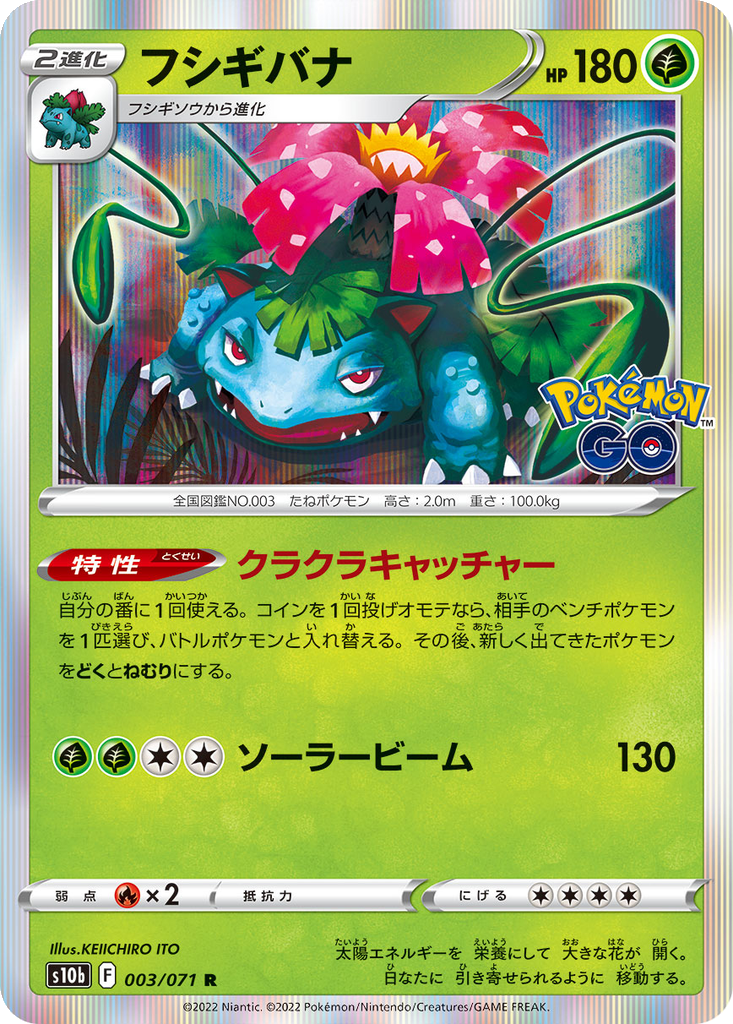 Venusaur 3 - Pokemon GO kart görseli