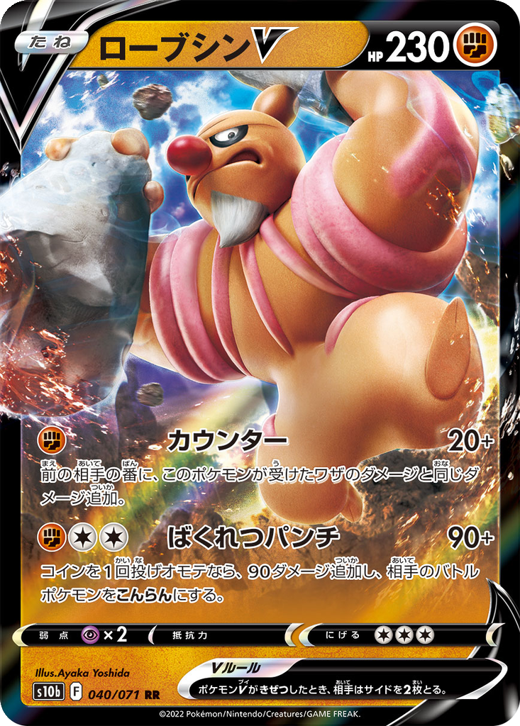 Conkeldurr V 40 - Pokemon GO kart görseli