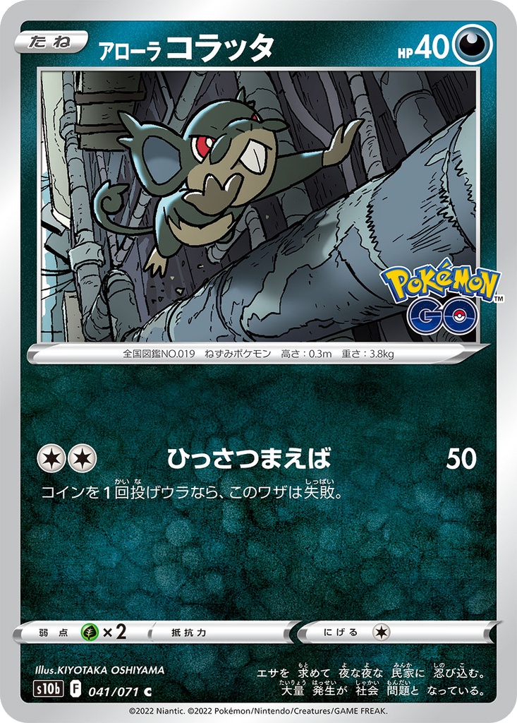 Alolan Rattata 41 - Pokemon GO kart görseli