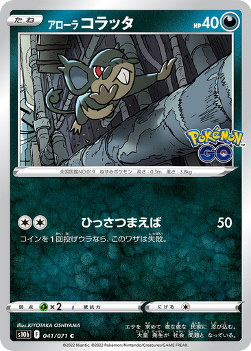 Alolan Rattata 41 - Pokemon GO kart gorseli