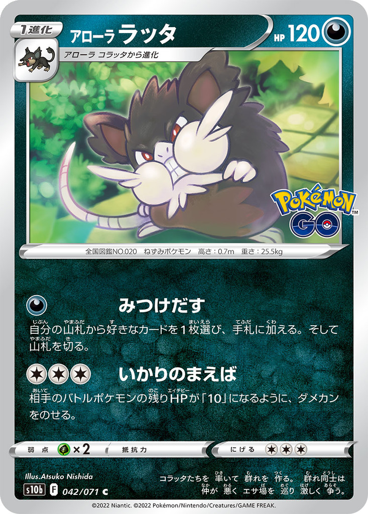 Alolan Raticate 42 - Pokemon GO kart görseli