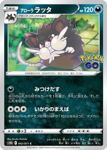 Alolan Raticate 42 - Pokemon GO kart gorseli
