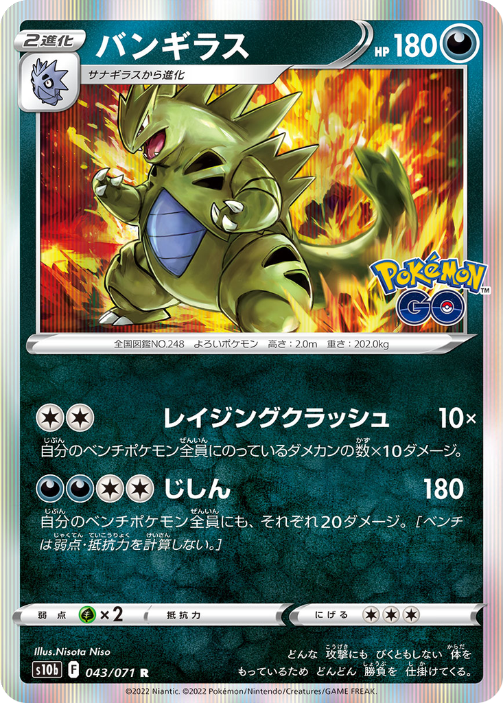 Tyranitar 43 - Pokemon GO kart görseli