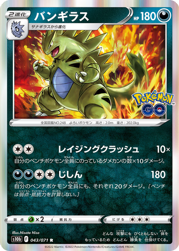 Tyranitar 43 - Pokemon GO kart gorseli