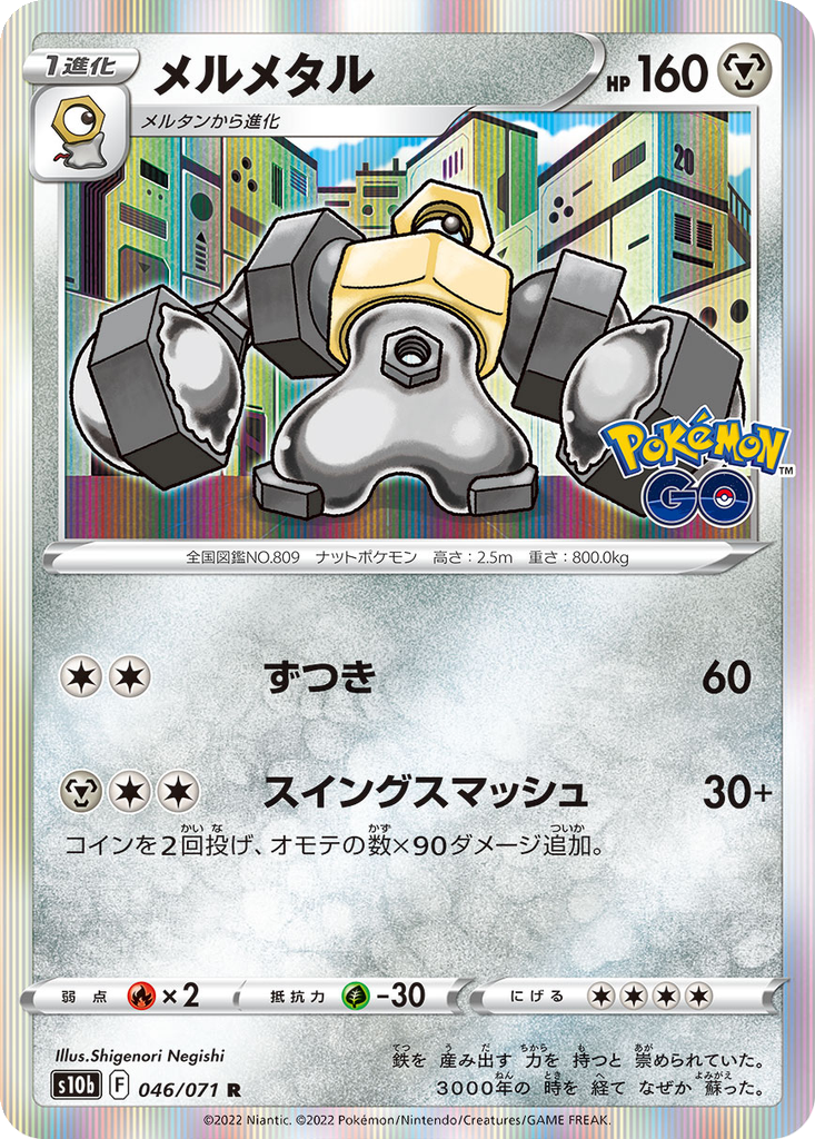 Melmetal 46 - Pokemon GO kart görseli