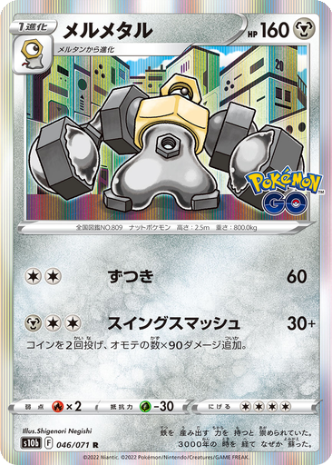 Melmetal 46 - Pokemon GO kart gorseli