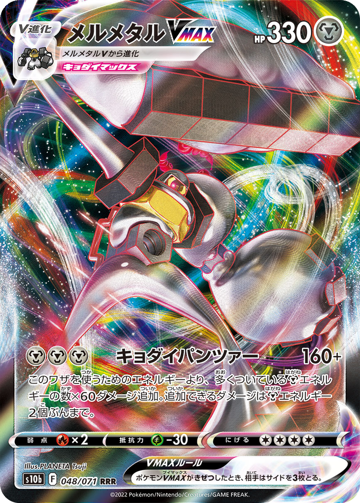 Melmetal VMAX 48 - Pokemon GO kart görseli