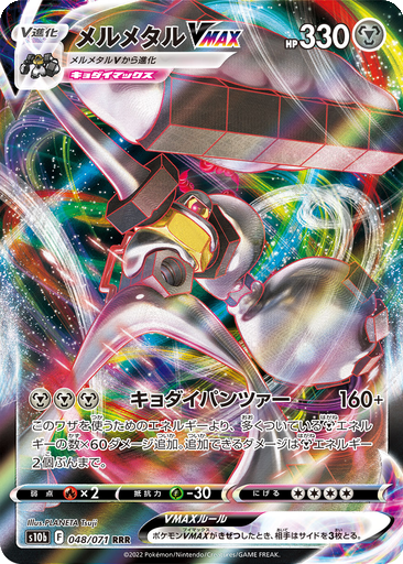 Melmetal VMAX 48 - Pokemon GO kart gorseli