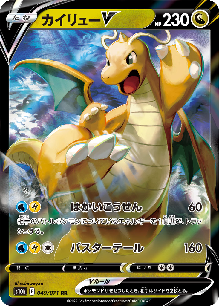 Dragonite V 49 - Pokemon GO kart görseli