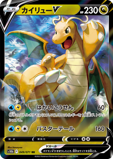 Dragonite V 49 - Pokemon GO kart gorseli