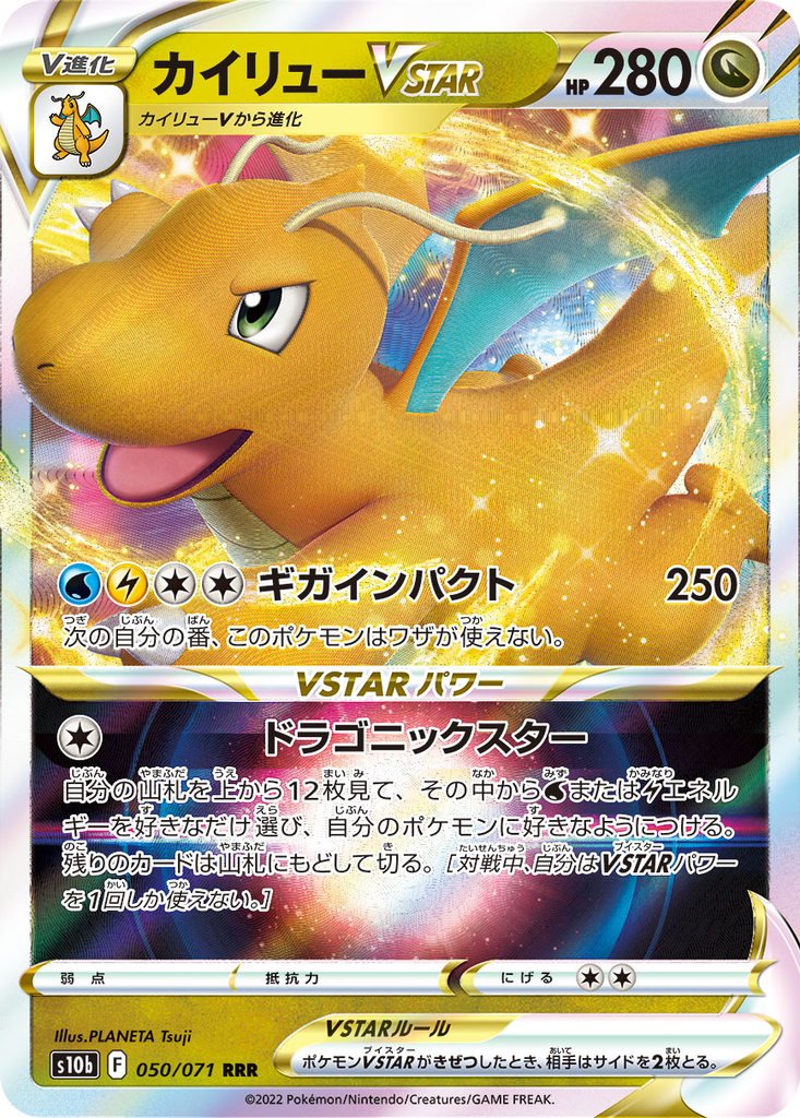 Dragonite VSTAR 50 - Pokemon GO kart görseli