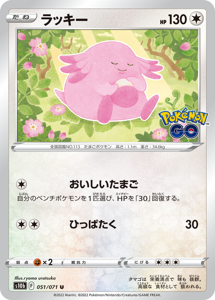Chansey 51 - Pokemon GO kart görseli