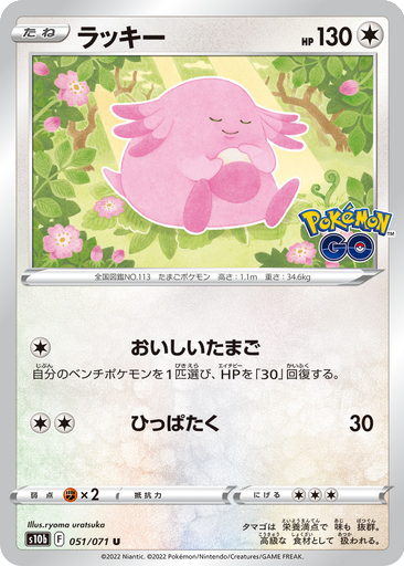 Chansey 51 - Pokemon GO kart gorseli