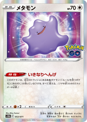 Ditto 53 - Pokemon GO kart gorseli