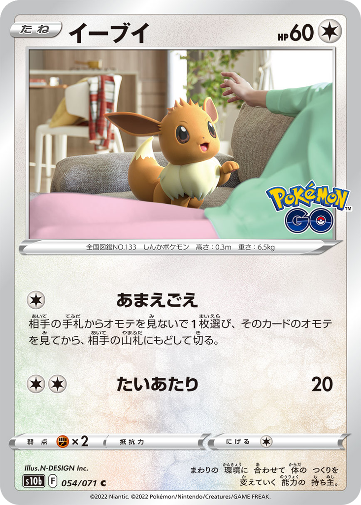 Eevee 54 - Pokemon GO kart görseli